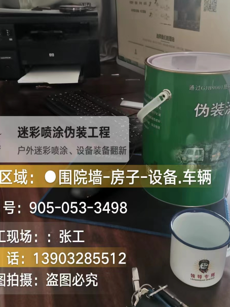 遂宁地面数码迷彩喷涂是一种融合
