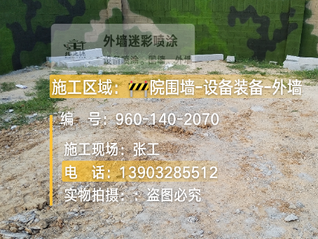 遂宁迷彩漆喷涂方法（通用 + 数码专项