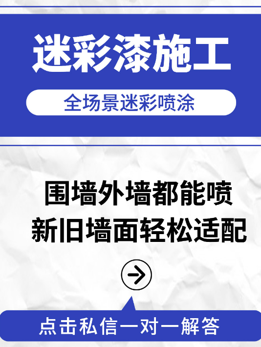 遂宁 迷彩漆喷涂价格（按平方米计费）